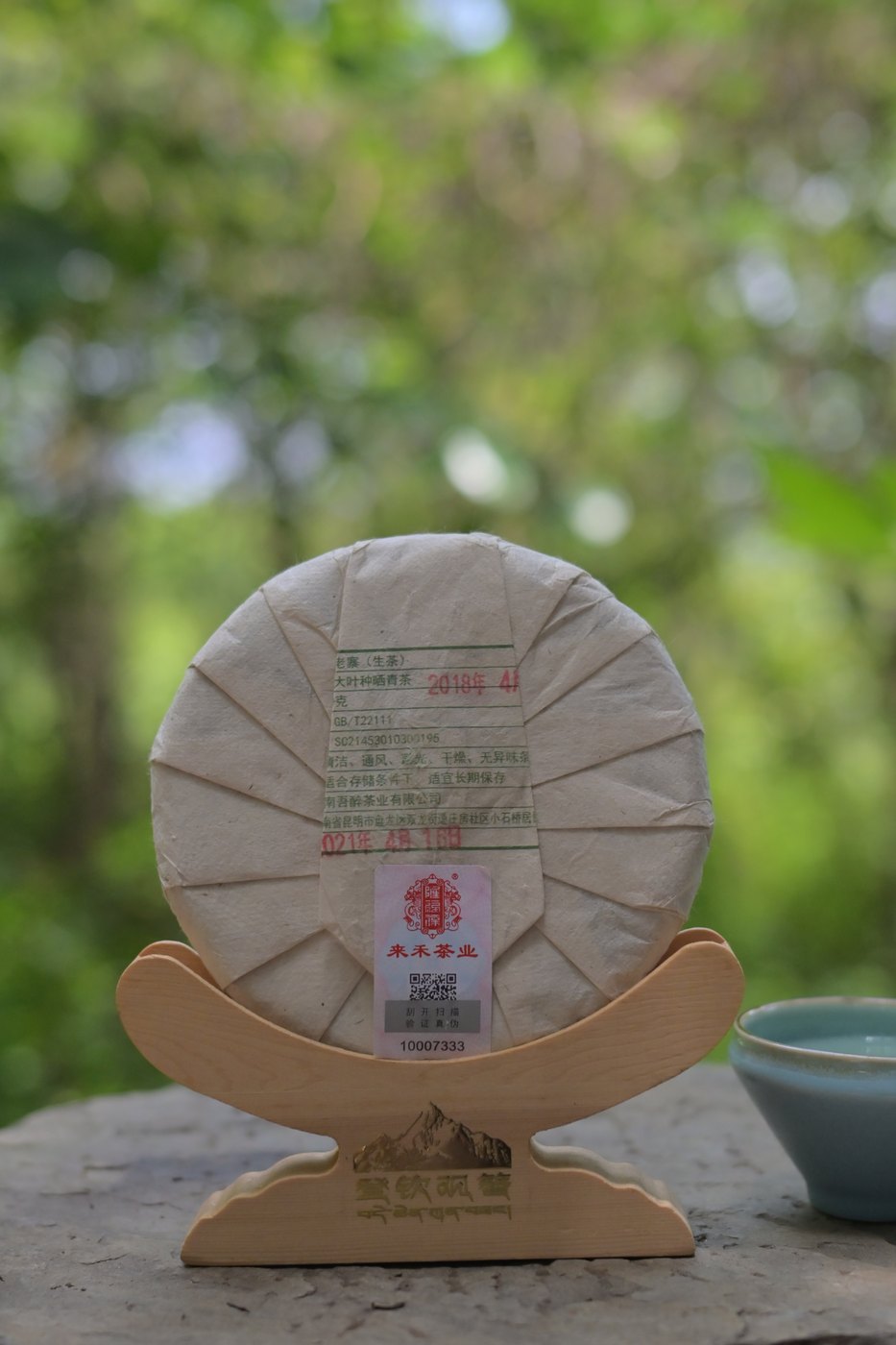 冰島老寨古樹純料普洱生茶 200克 背標展示