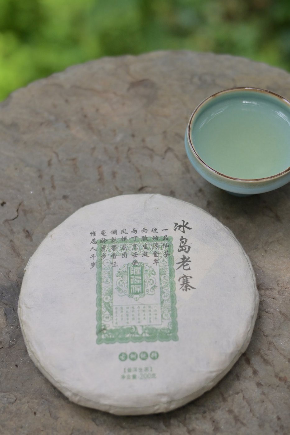冰島老寨古樹純料普洱生茶 200克 餅面細節