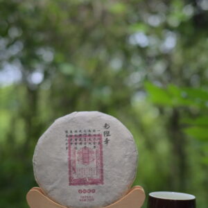 勐臘貢古樹純料普洱生茶 200克茶餅展示