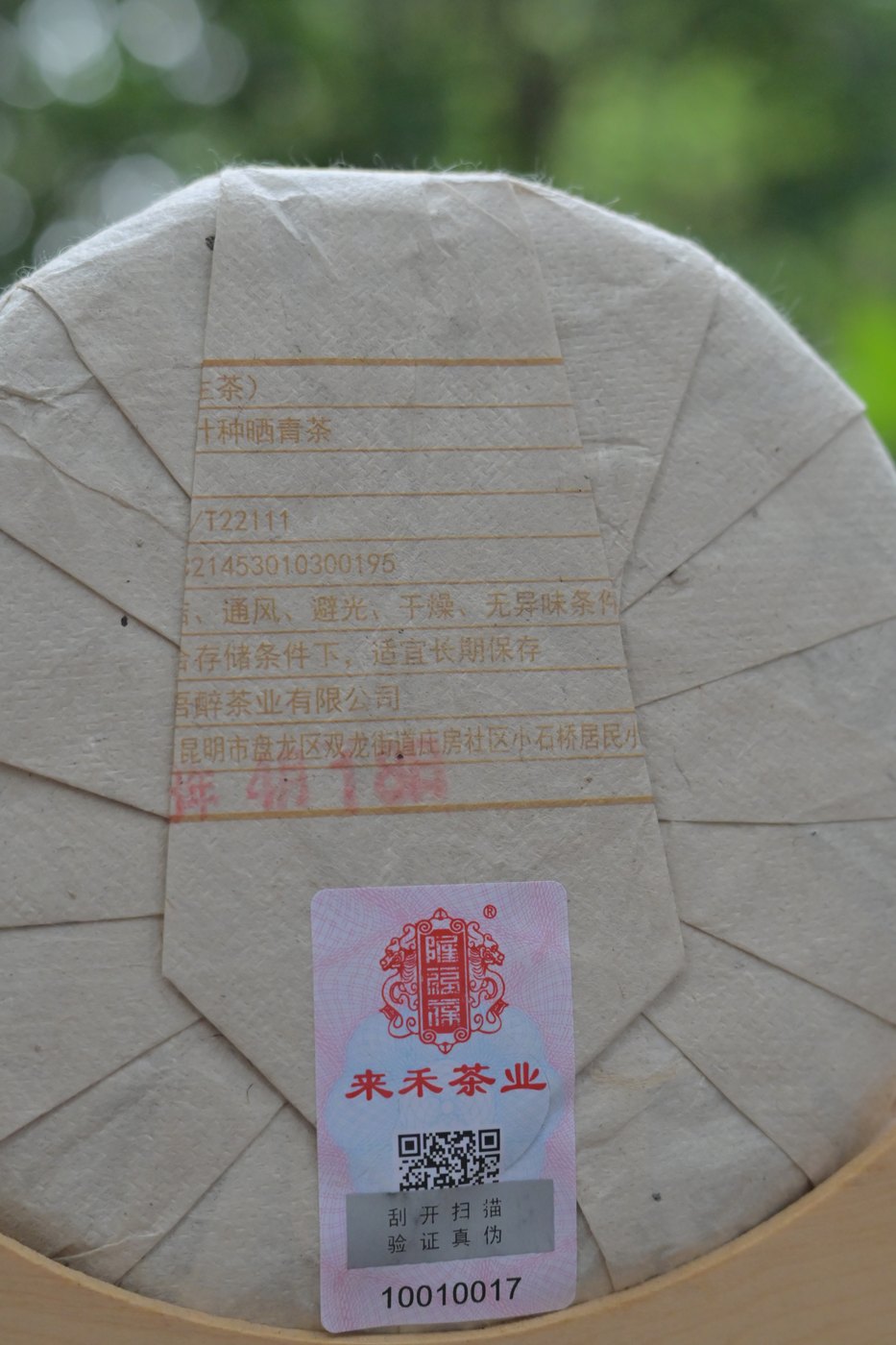 昔歸古樹純料普洱生茶 200克 背標細節