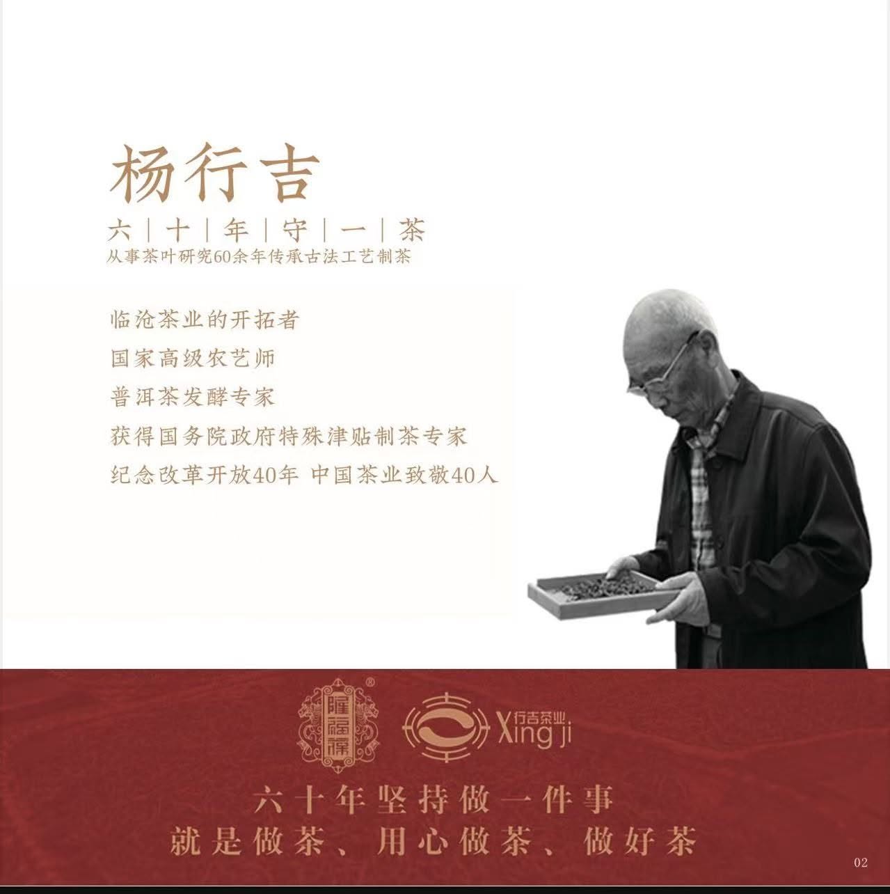 楊行吉老師與普洱茶傳承介紹