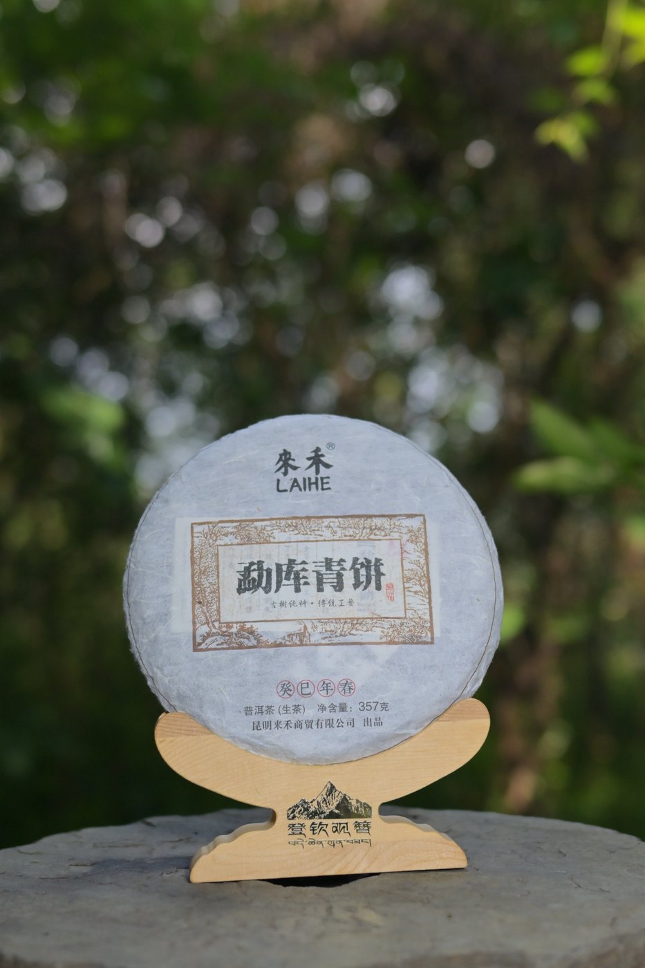 來禾勐庫青餅普洱生茶詳情圖1