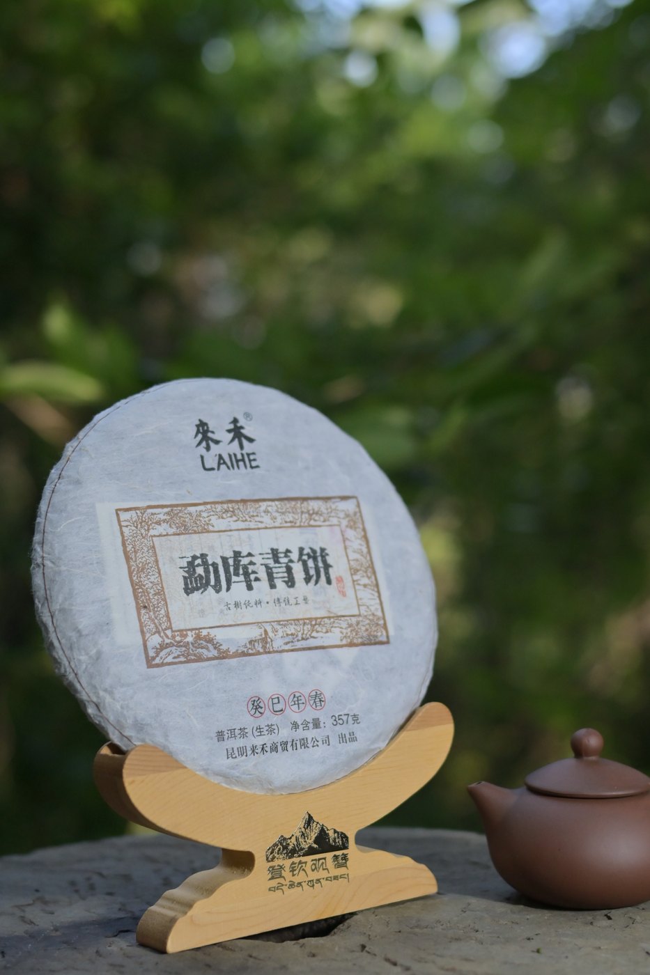 來禾勐庫青餅普洱生茶詳情圖2