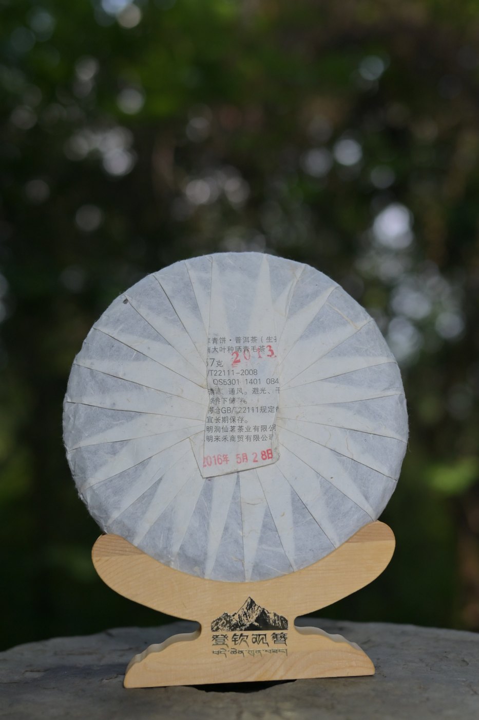 來禾勐庫青餅普洱生茶背標詳情圖