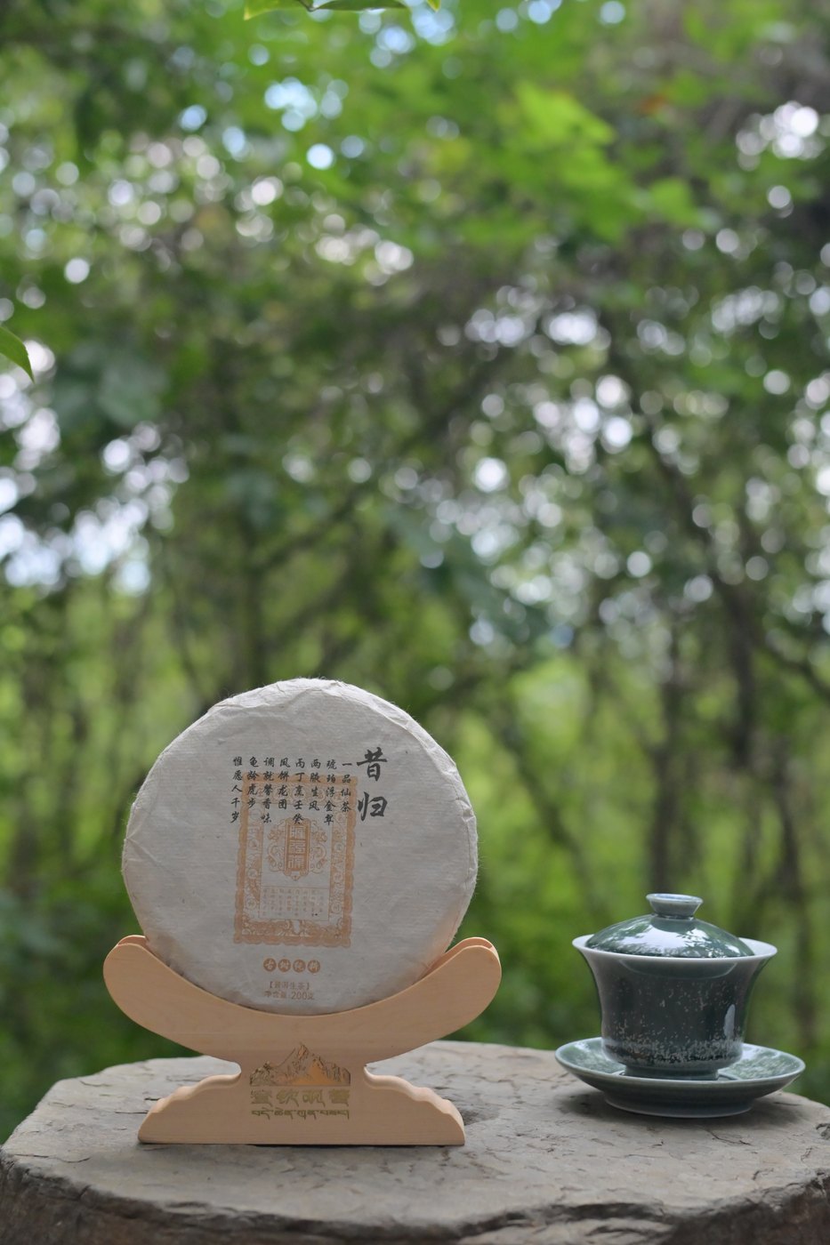 昔歸古樹純料普洱生茶 200克 主圖